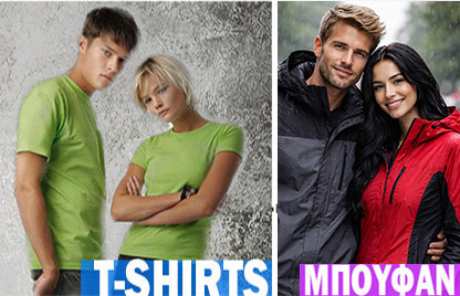 μπλουζάκια, μπουφάν, t-shirt